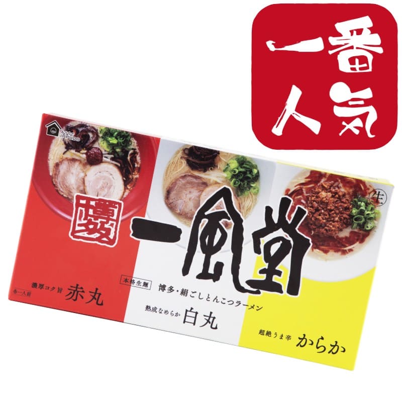 Ippudo souvenir ramen set of 3 kinds (1 white, 1 red, 1 karaka)